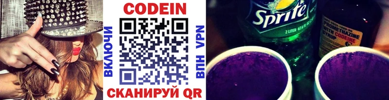 Codein напиток Lean (лин)  Лихославль 
